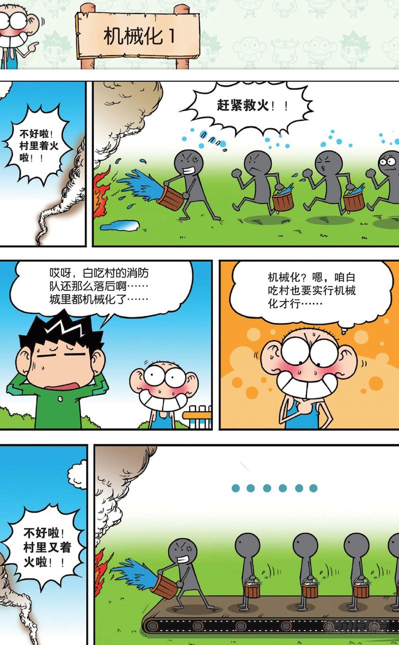 《朱斌漫画精选集》第十二回 下 第10页
