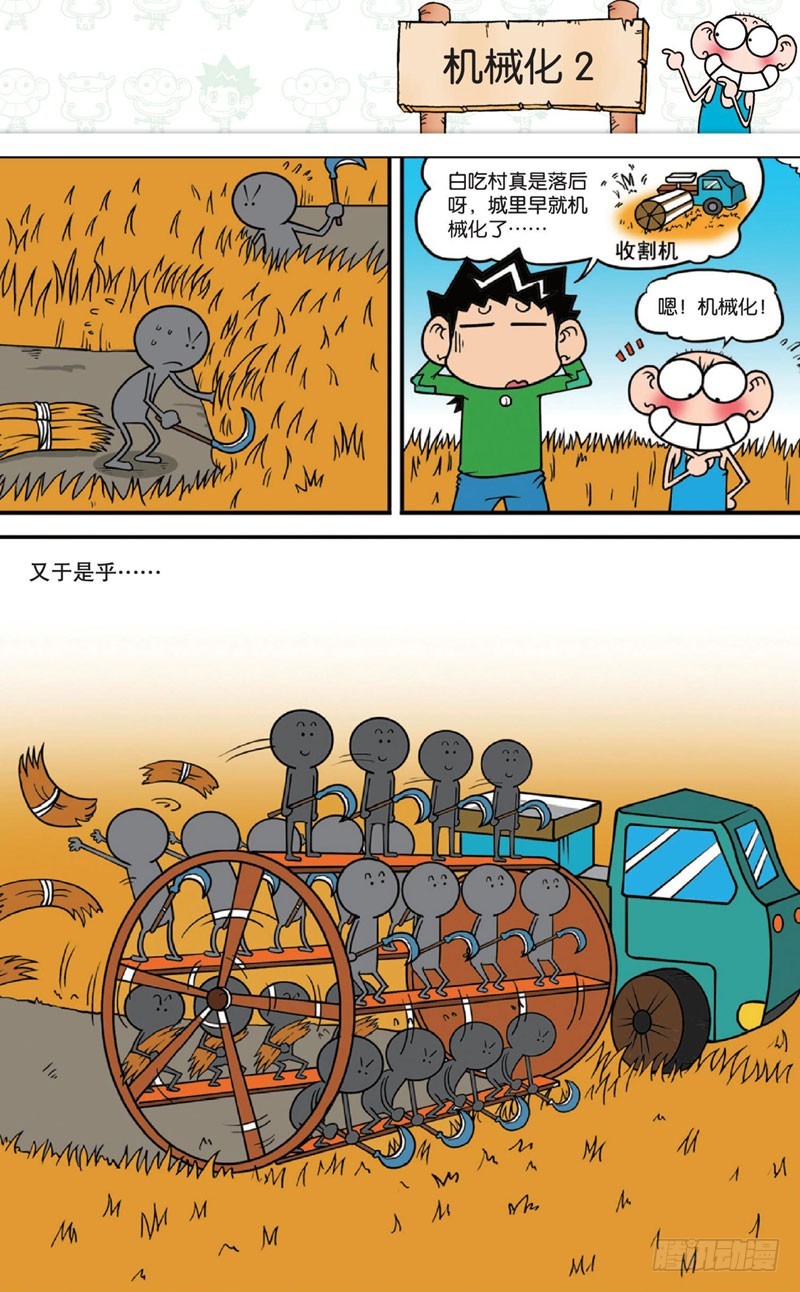 《朱斌漫画精选集》第十二回 下 第11页