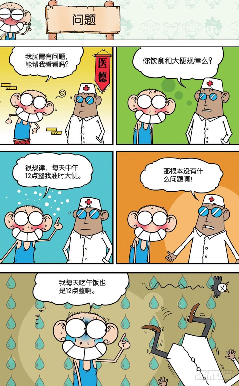 《朱斌漫画精选集》第十二回 下 第12页