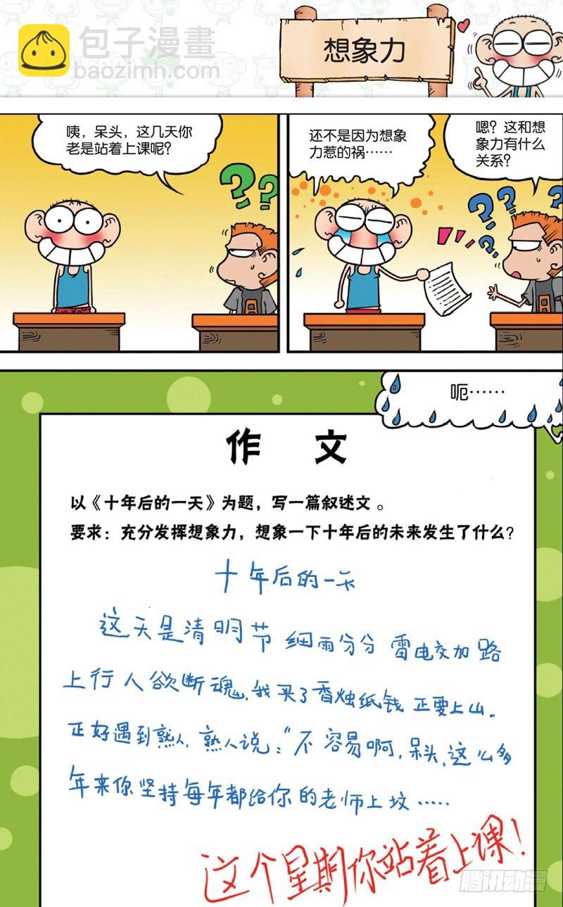 《朱斌漫画精选集》第十二回 下 第13页