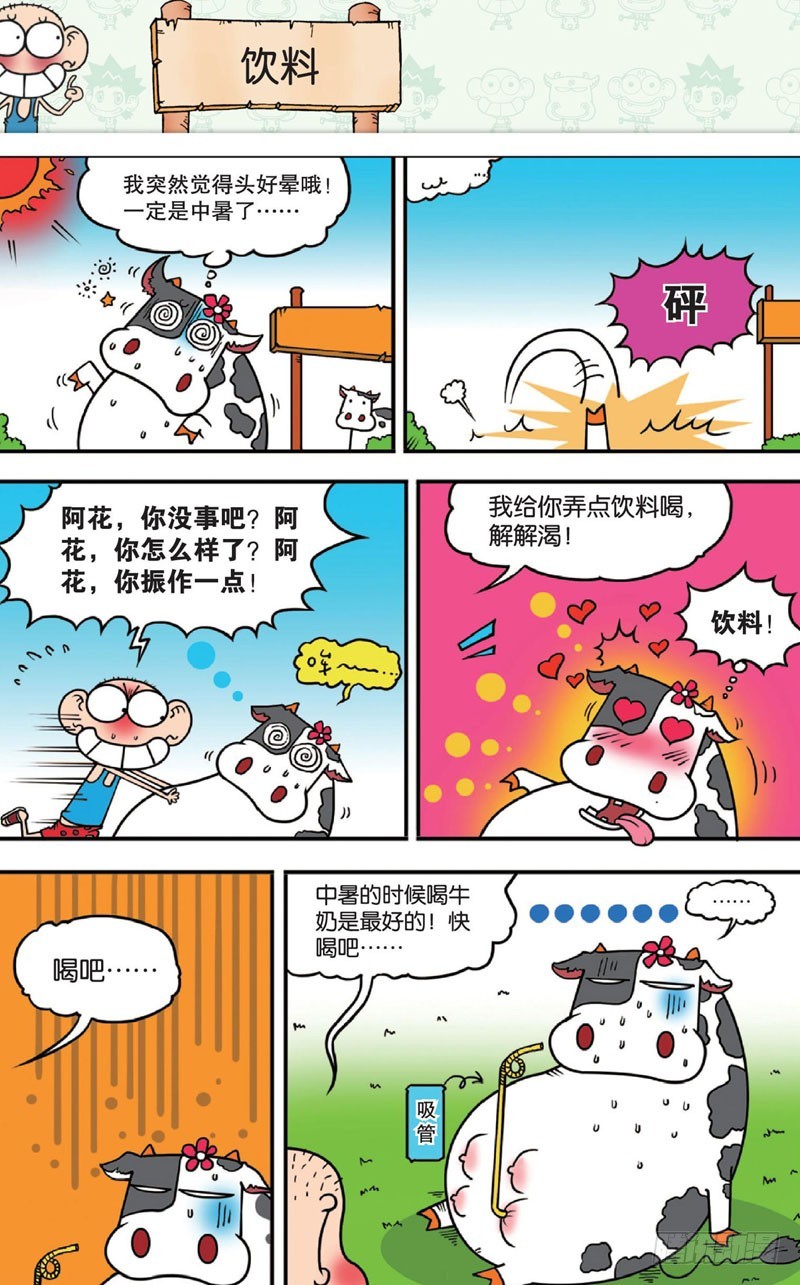 《朱斌漫画精选集》第十二回 下 第14页