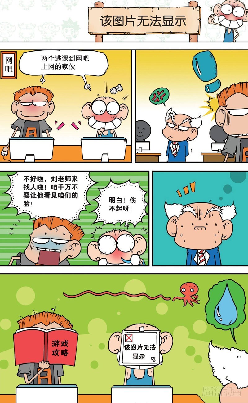 《朱斌漫画精选集》第十二回 下 第15页