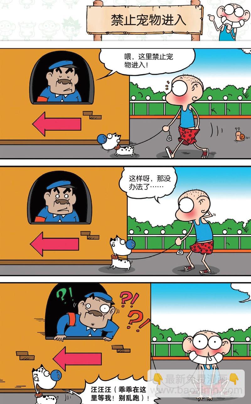 《朱斌漫画精选集》第十二回 下 第17页