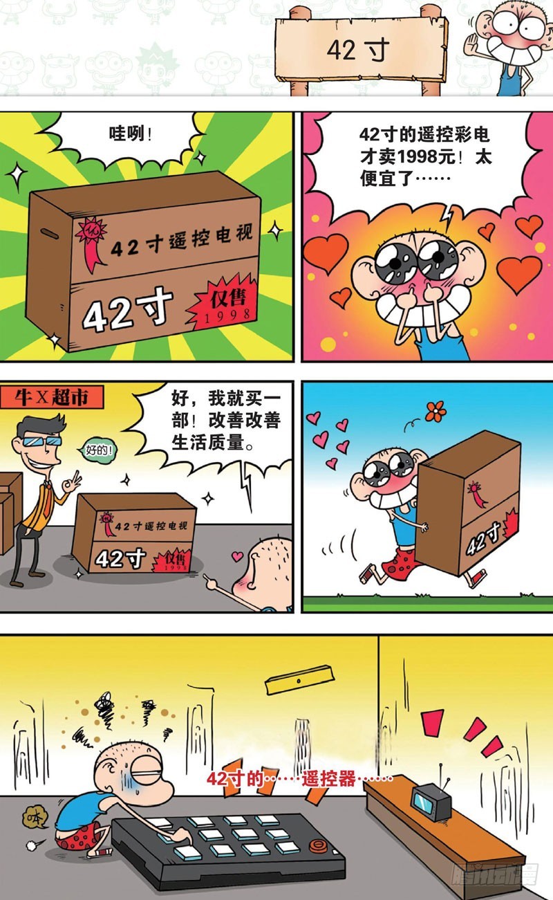 《朱斌漫画精选集》第十二回 下 第19页