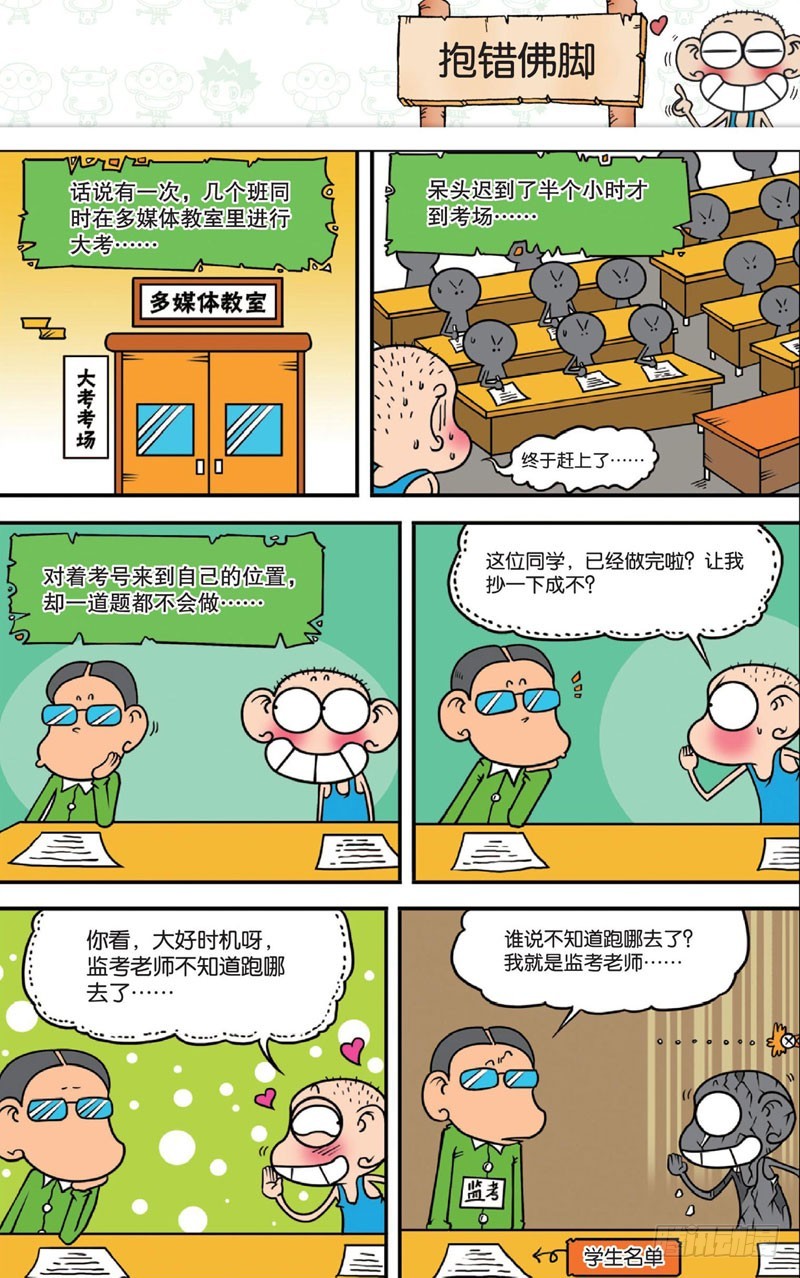 《朱斌漫画精选集》第十二回 下 第1页