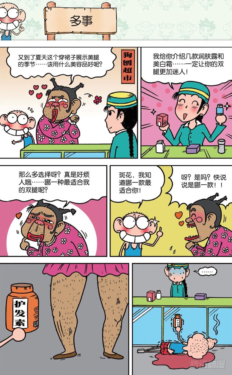 《朱斌漫画精选集》第十二回 下 第2页