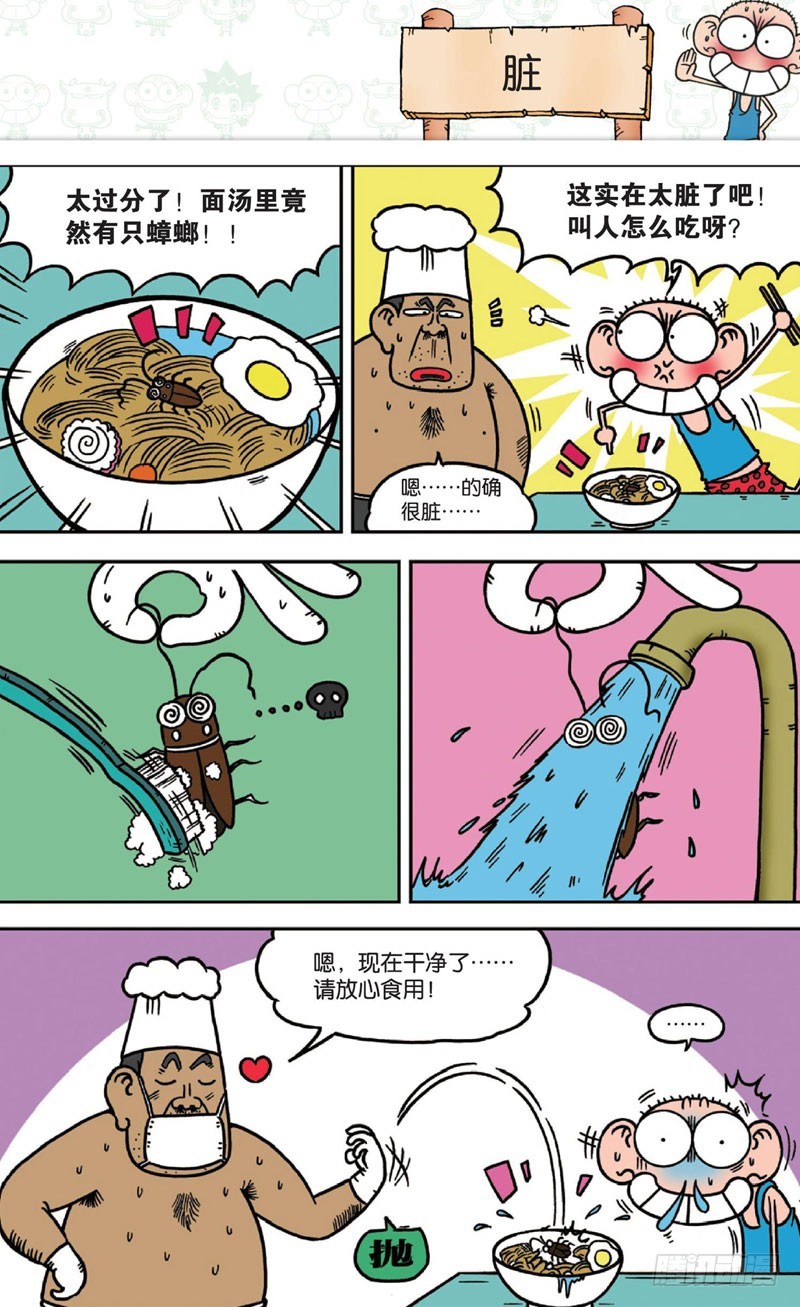 《朱斌漫画精选集》第十二回 下 第3页