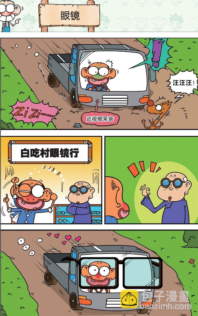《朱斌漫画精选集》第十二回 下 第4页