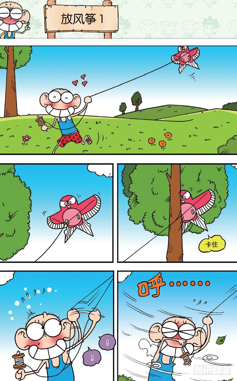 《朱斌漫画精选集》第十二回 下 第6页
