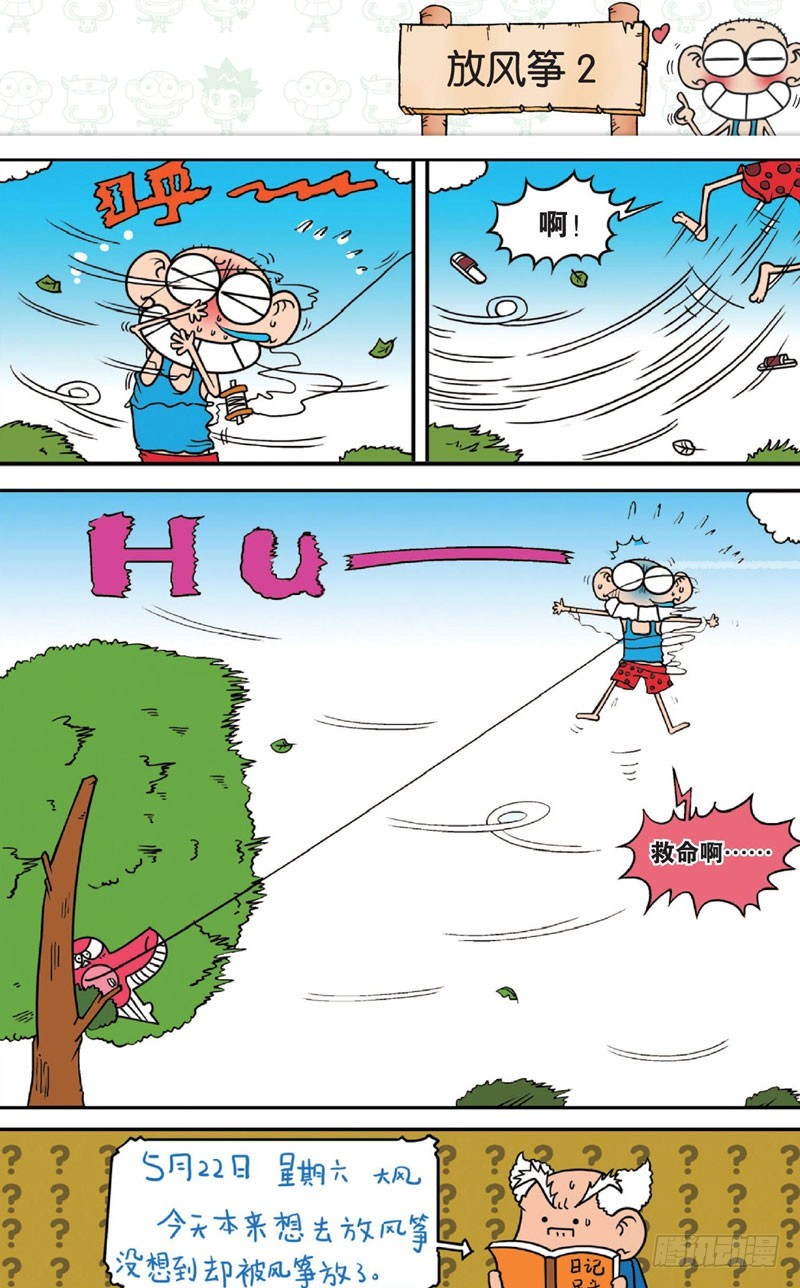 《朱斌漫画精选集》第十二回 下 第7页