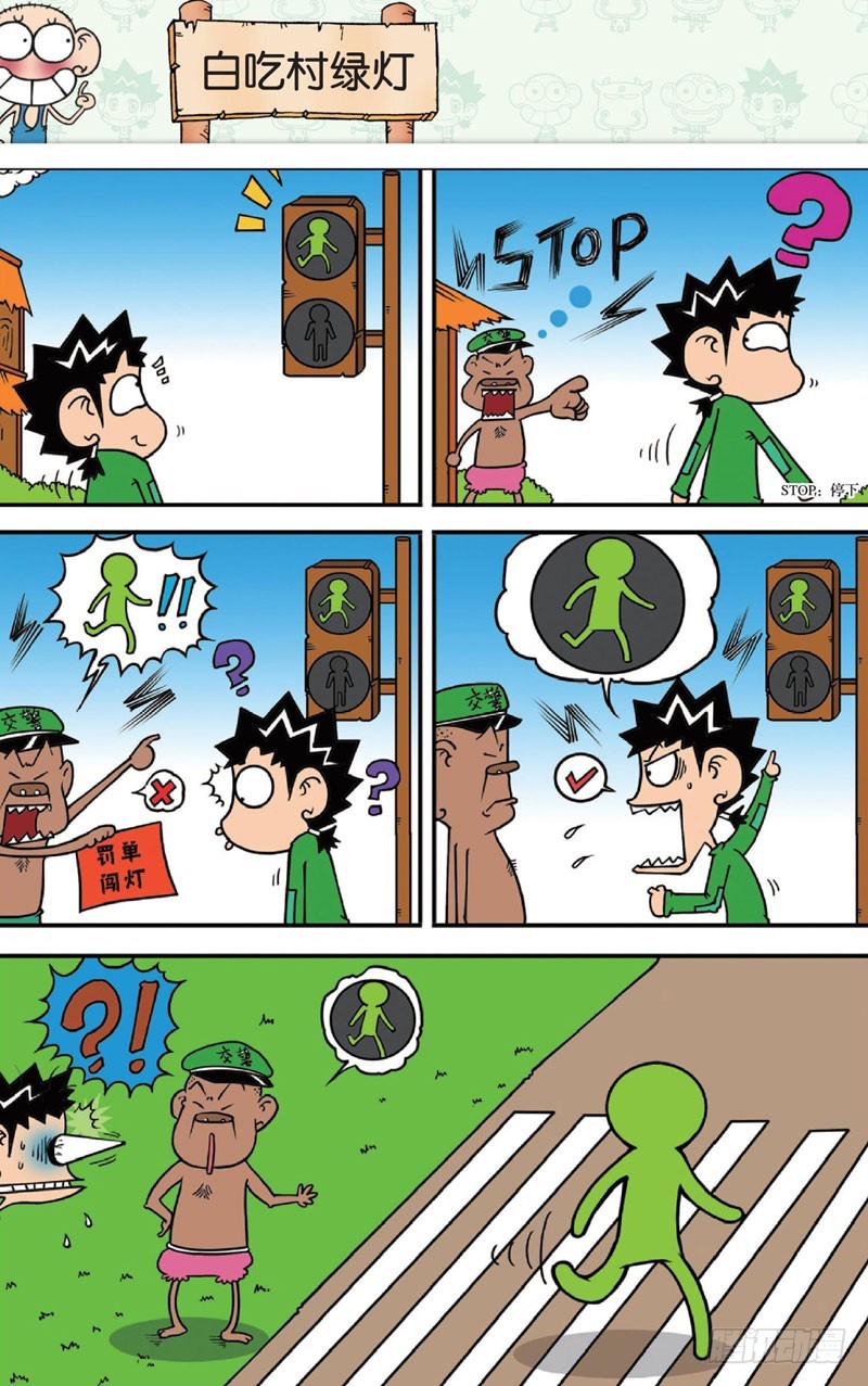 《朱斌漫画精选集》第十二回 下 第8页