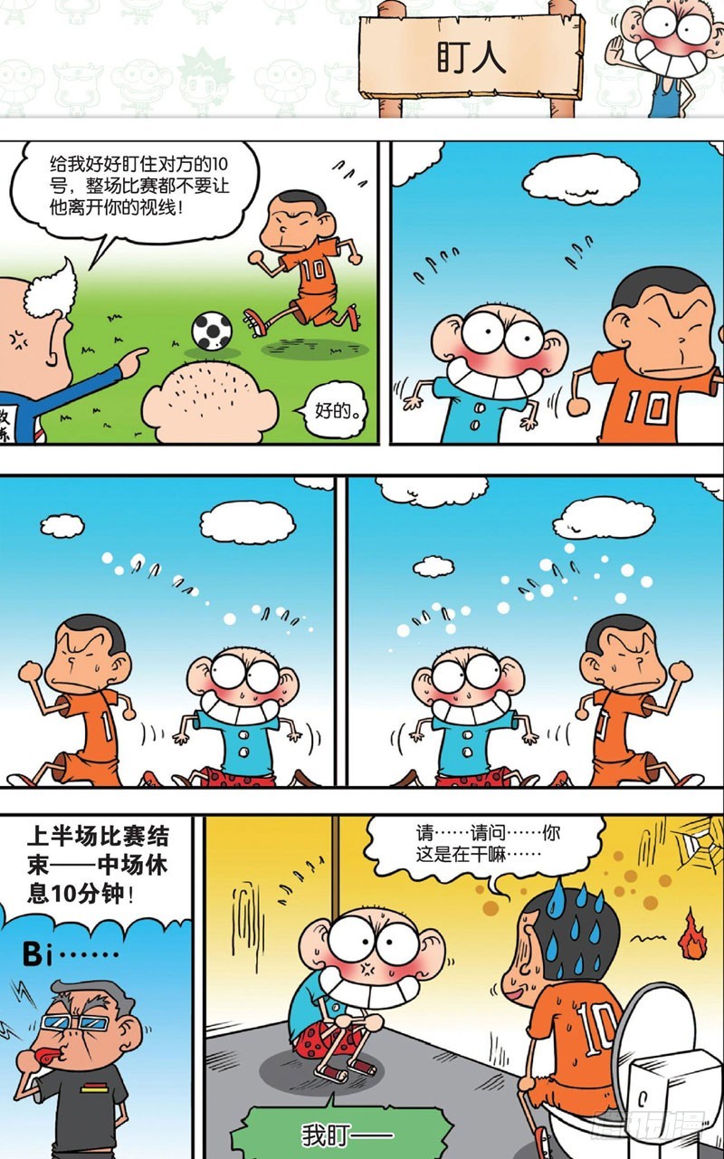 《朱斌漫画精选集》第十二回 下 第9页