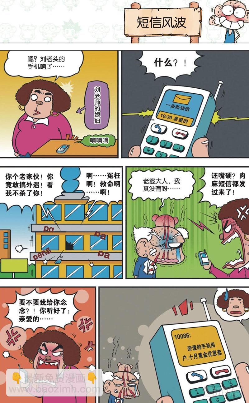 《朱斌漫画精选集》第十二回 上 第10页