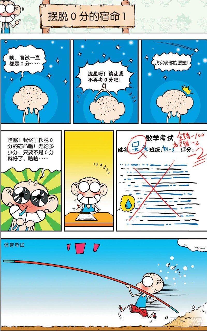 《朱斌漫画精选集》第十二回 上 第11页
