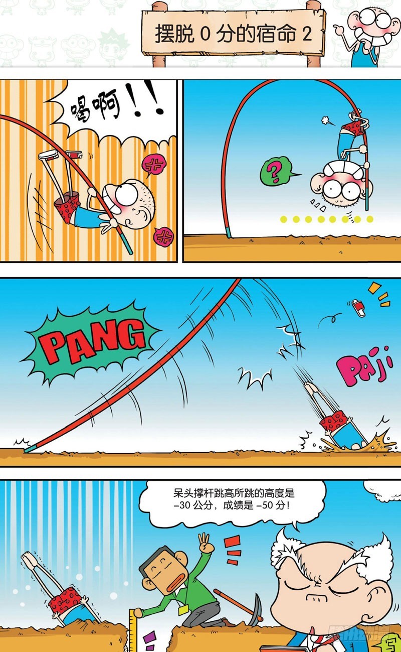 《朱斌漫画精选集》第十二回 上 第12页