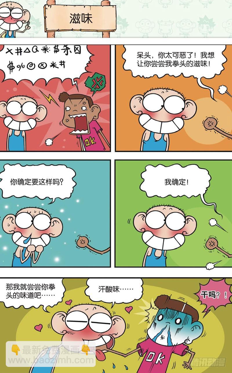 《朱斌漫画精选集》第十二回 上 第13页