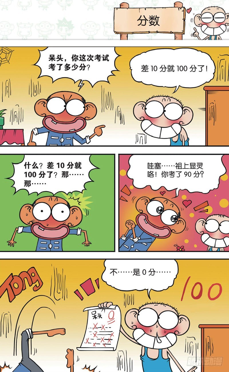 《朱斌漫画精选集》第十二回 上 第14页