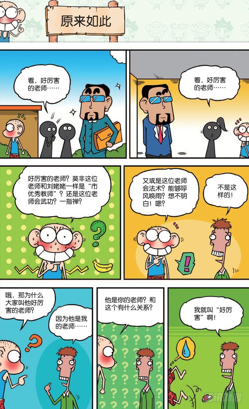 《朱斌漫画精选集》第十二回 上 第15页