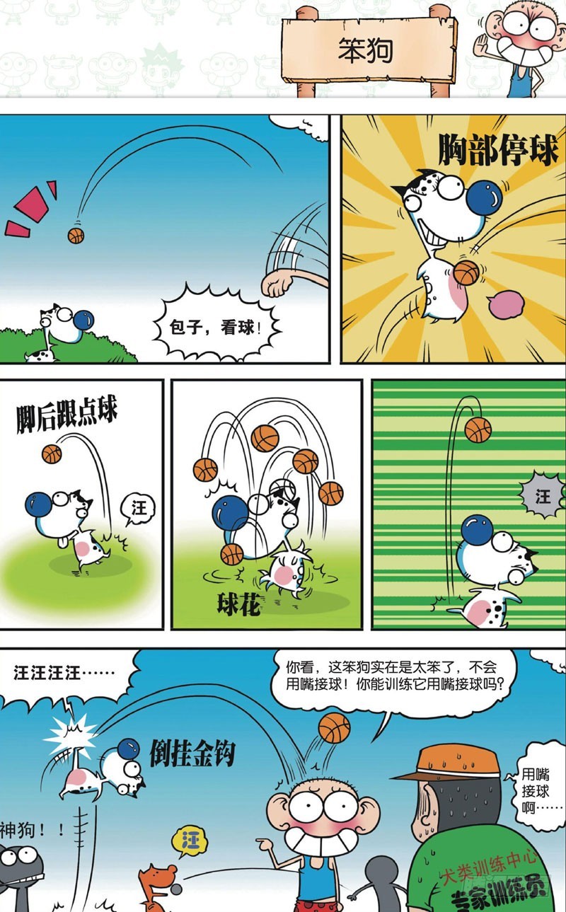 《朱斌漫画精选集》第十二回 上 第16页