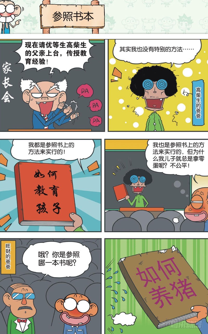 《朱斌漫画精选集》第十二回 上 第17页