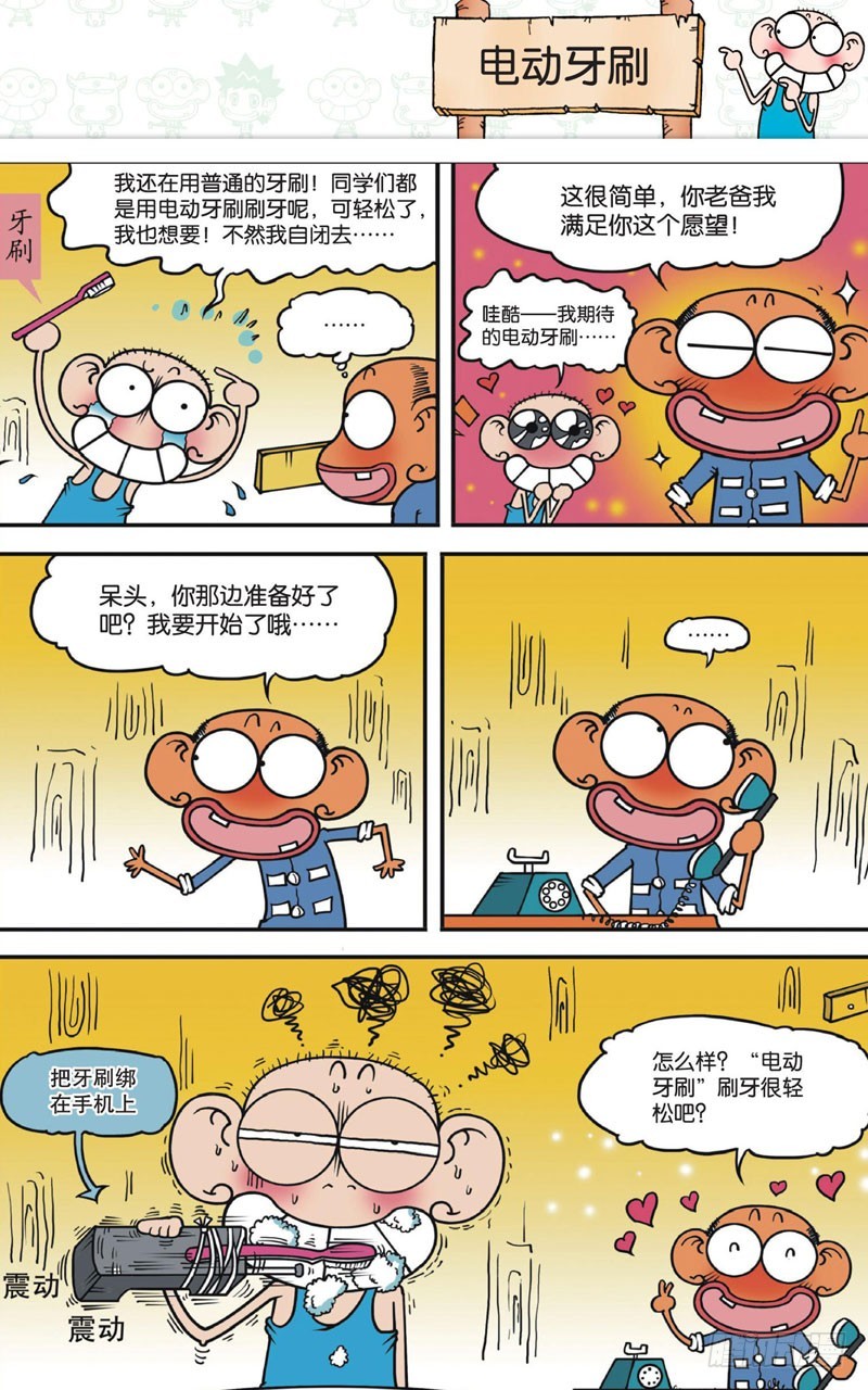 《朱斌漫画精选集》第十二回 上 第18页
