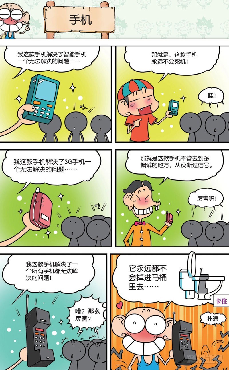 《朱斌漫画精选集》第十二回 上 第19页