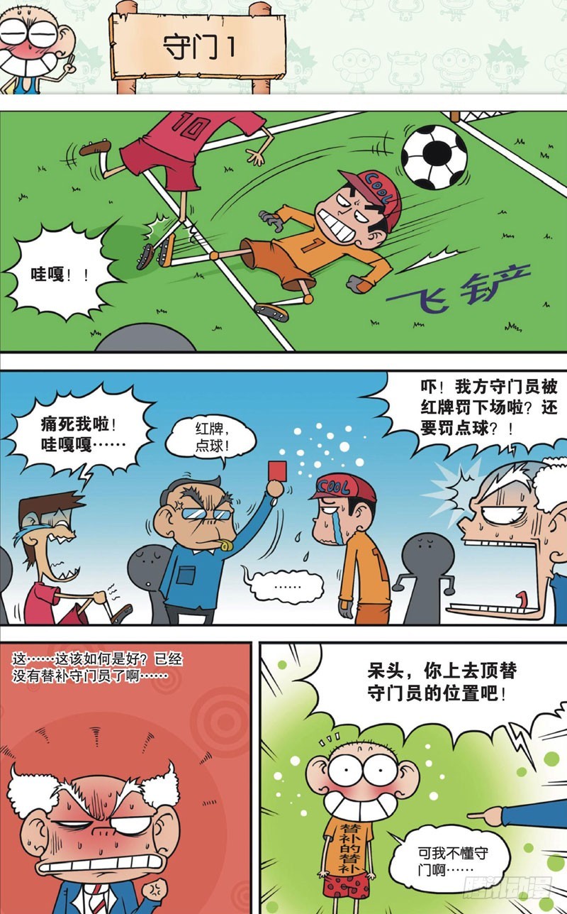 《朱斌漫画精选集》第十二回 上 第1页