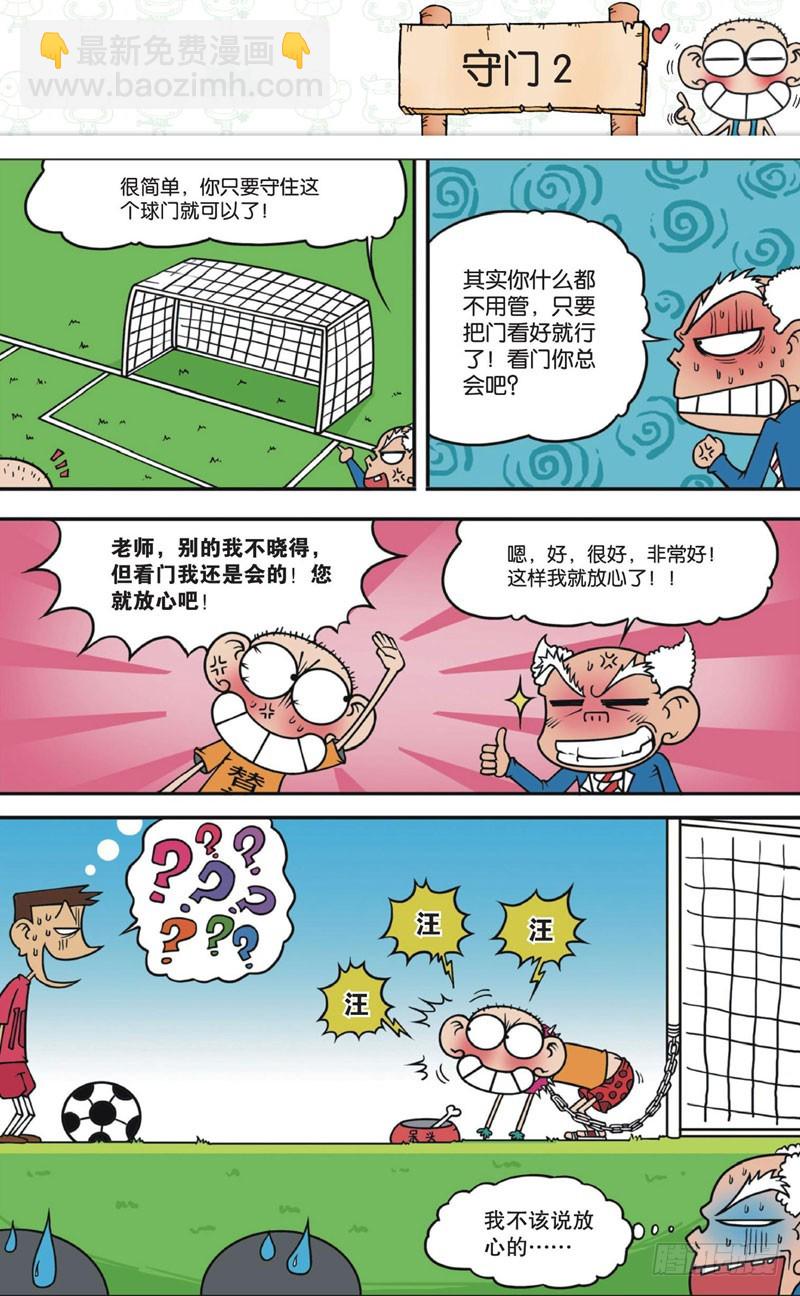 《朱斌漫画精选集》第十二回 上 第2页