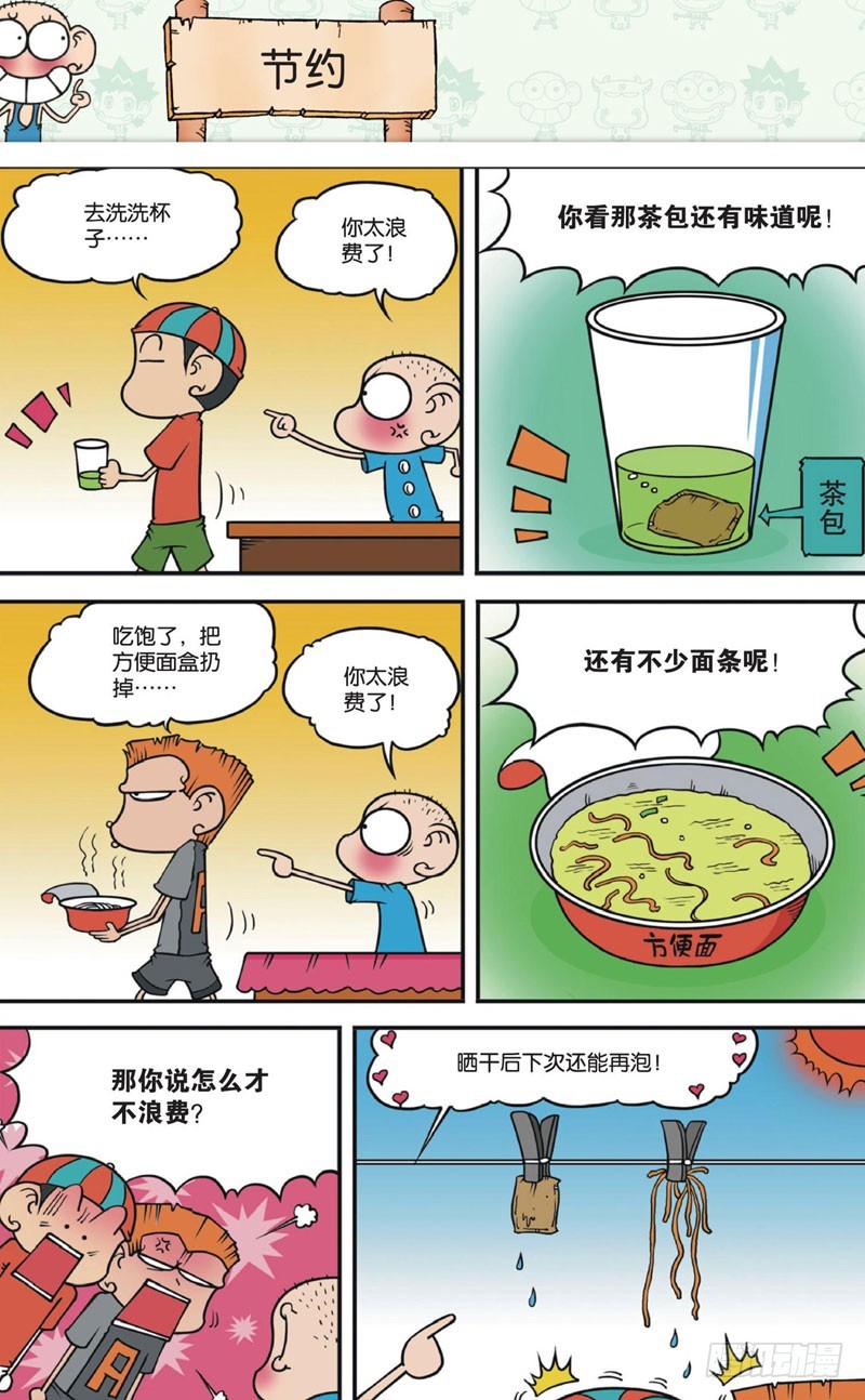 《朱斌漫画精选集》第十二回 上 第3页