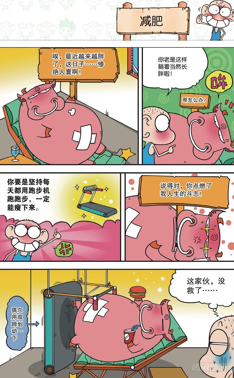 《朱斌漫画精选集》第十二回 上 第4页