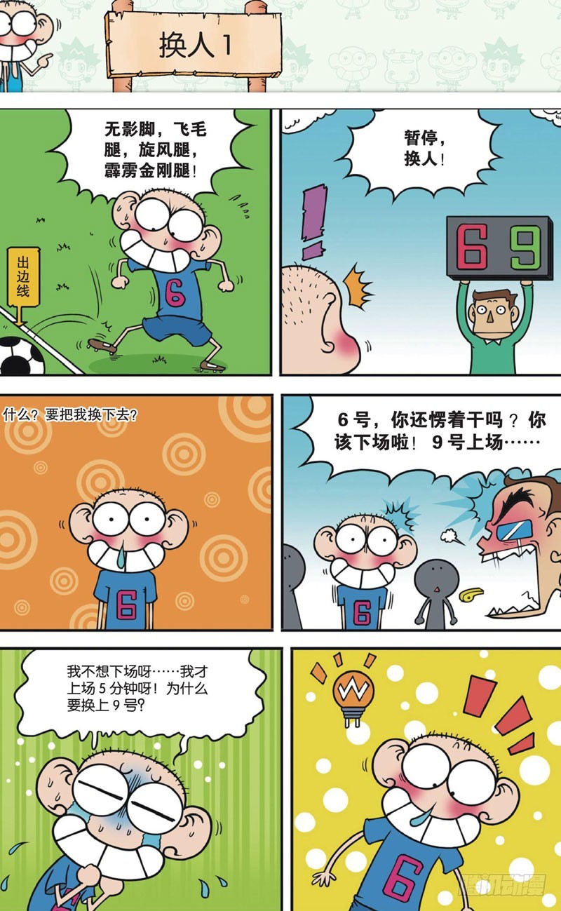 《朱斌漫画精选集》第十二回 上 第5页