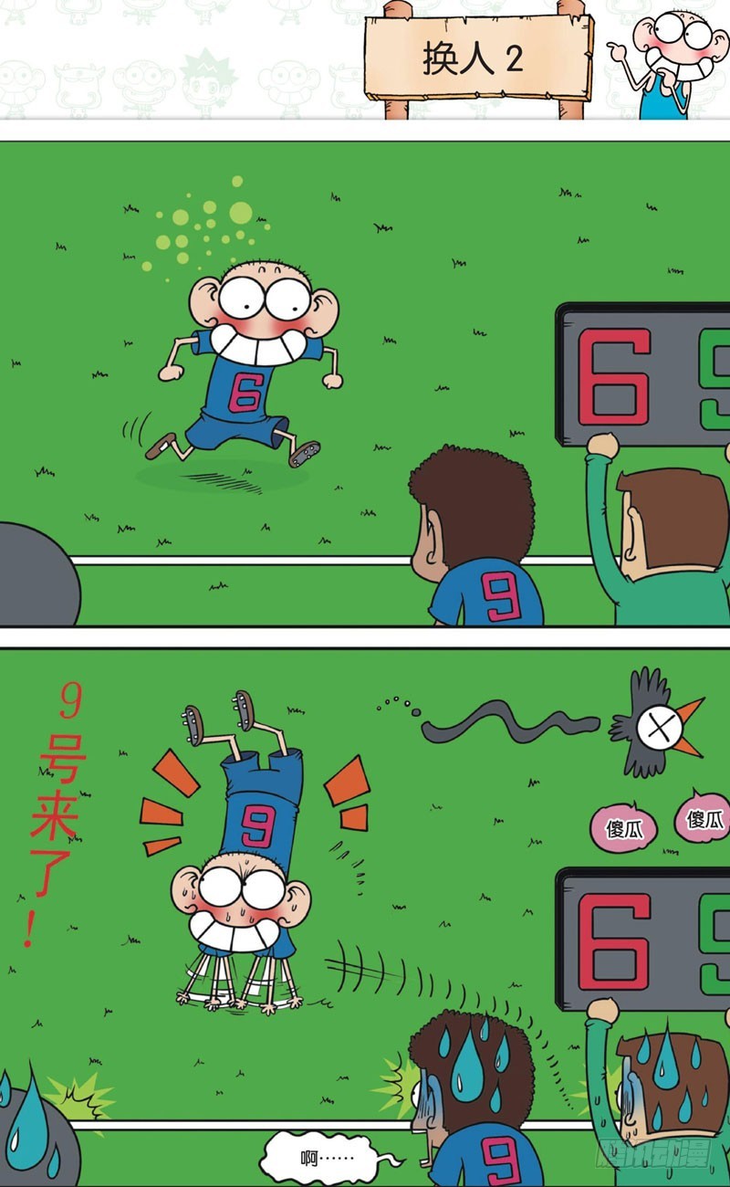《朱斌漫画精选集》第十二回 上 第6页