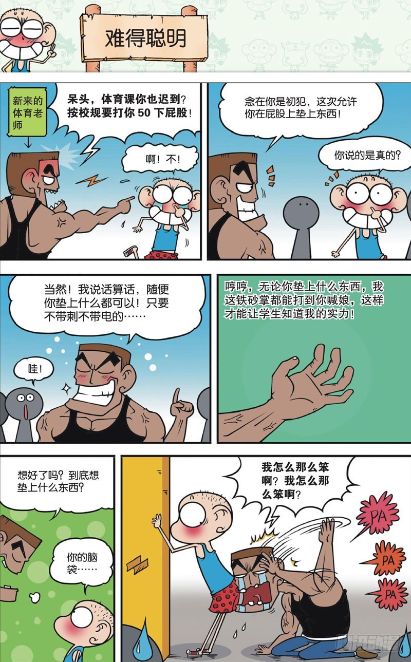 《朱斌漫画精选集》第十二回 上 第7页