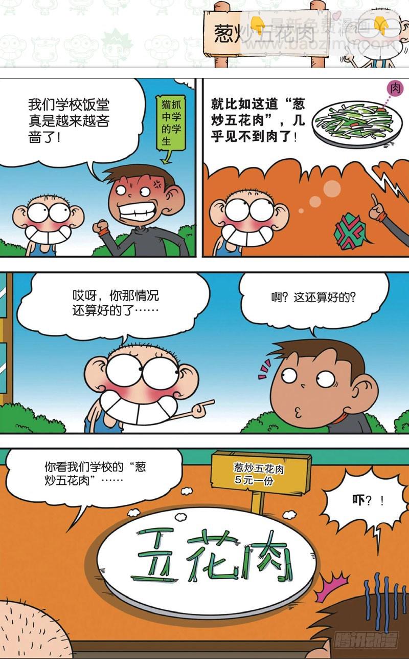 《朱斌漫画精选集》第十二回 上 第8页