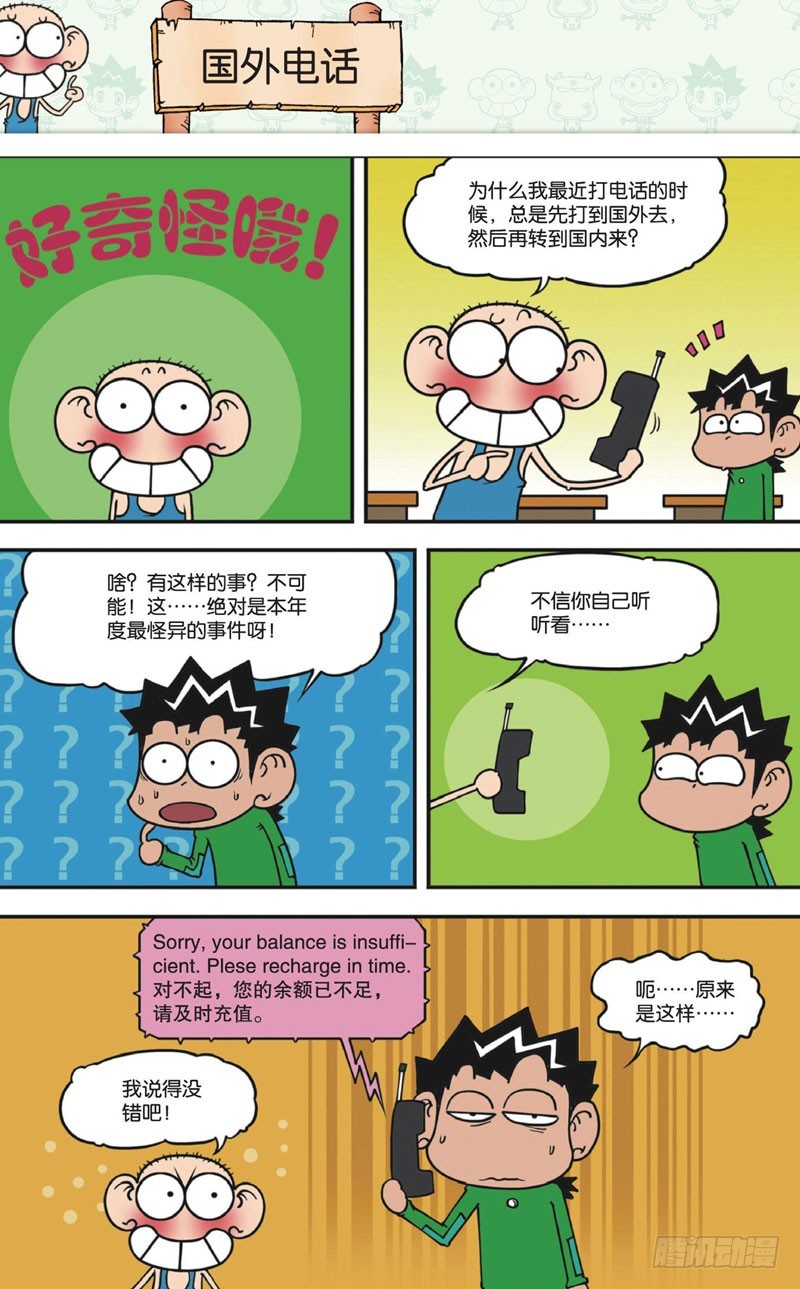 《朱斌漫画精选集》第十二回 上 第9页