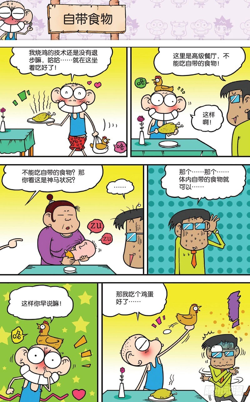 《朱斌漫画精选集》第十三回 下 第10页