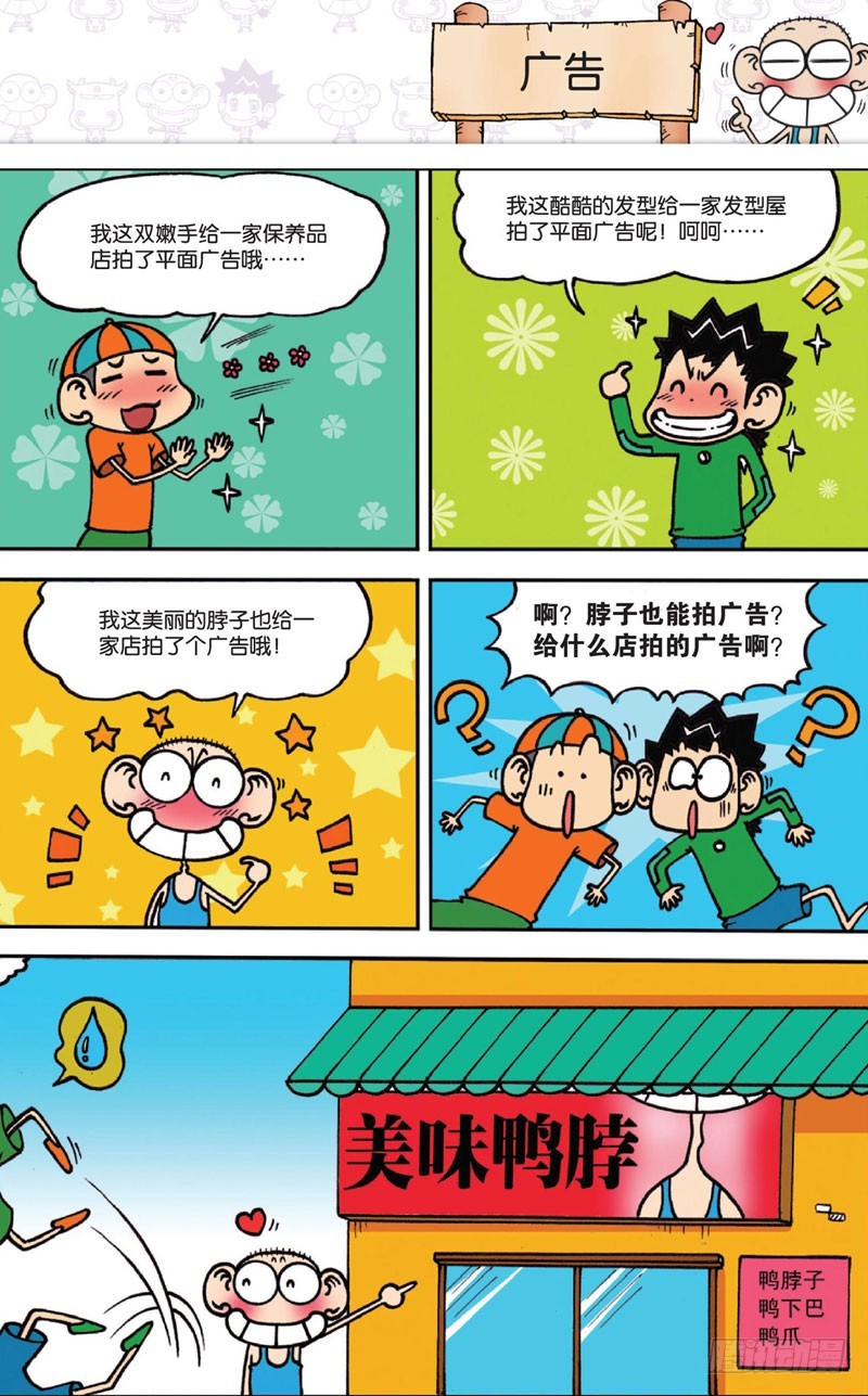 《朱斌漫画精选集》第十三回 下 第11页