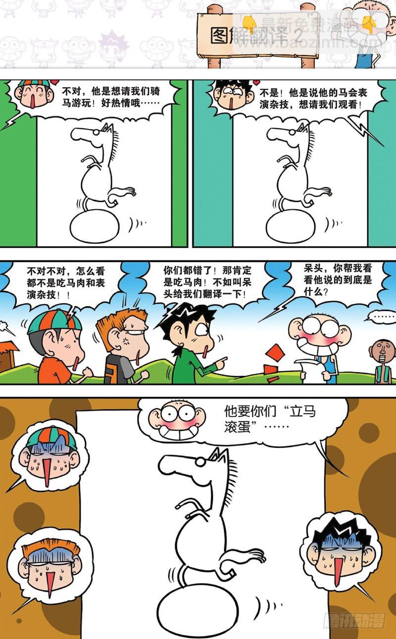 《朱斌漫画精选集》第十三回 下 第12页