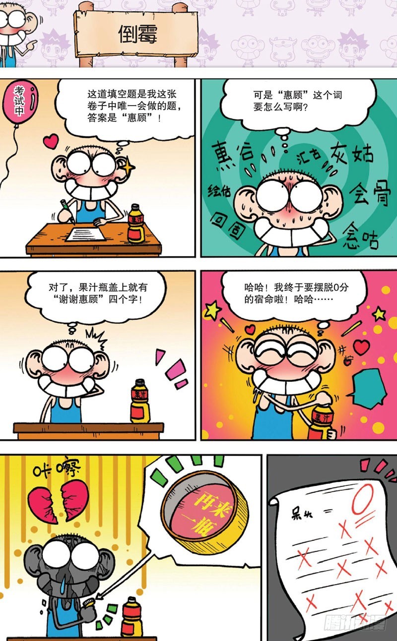 《朱斌漫画精选集》第十三回 下 第13页