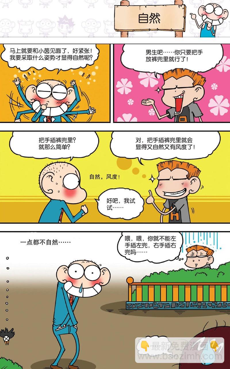 《朱斌漫画精选集》第十三回 下 第14页