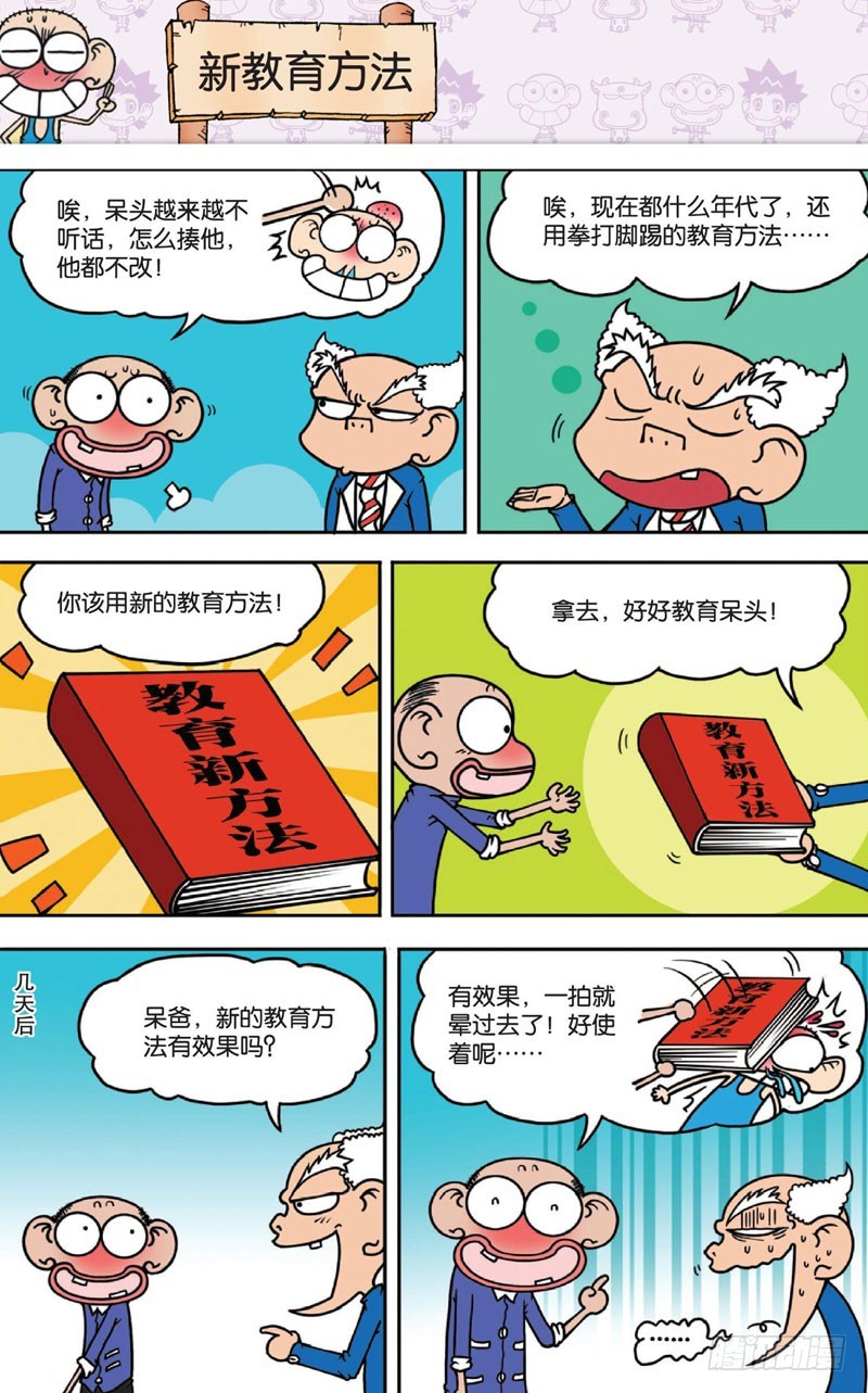 《朱斌漫画精选集》第十三回 下 第15页
