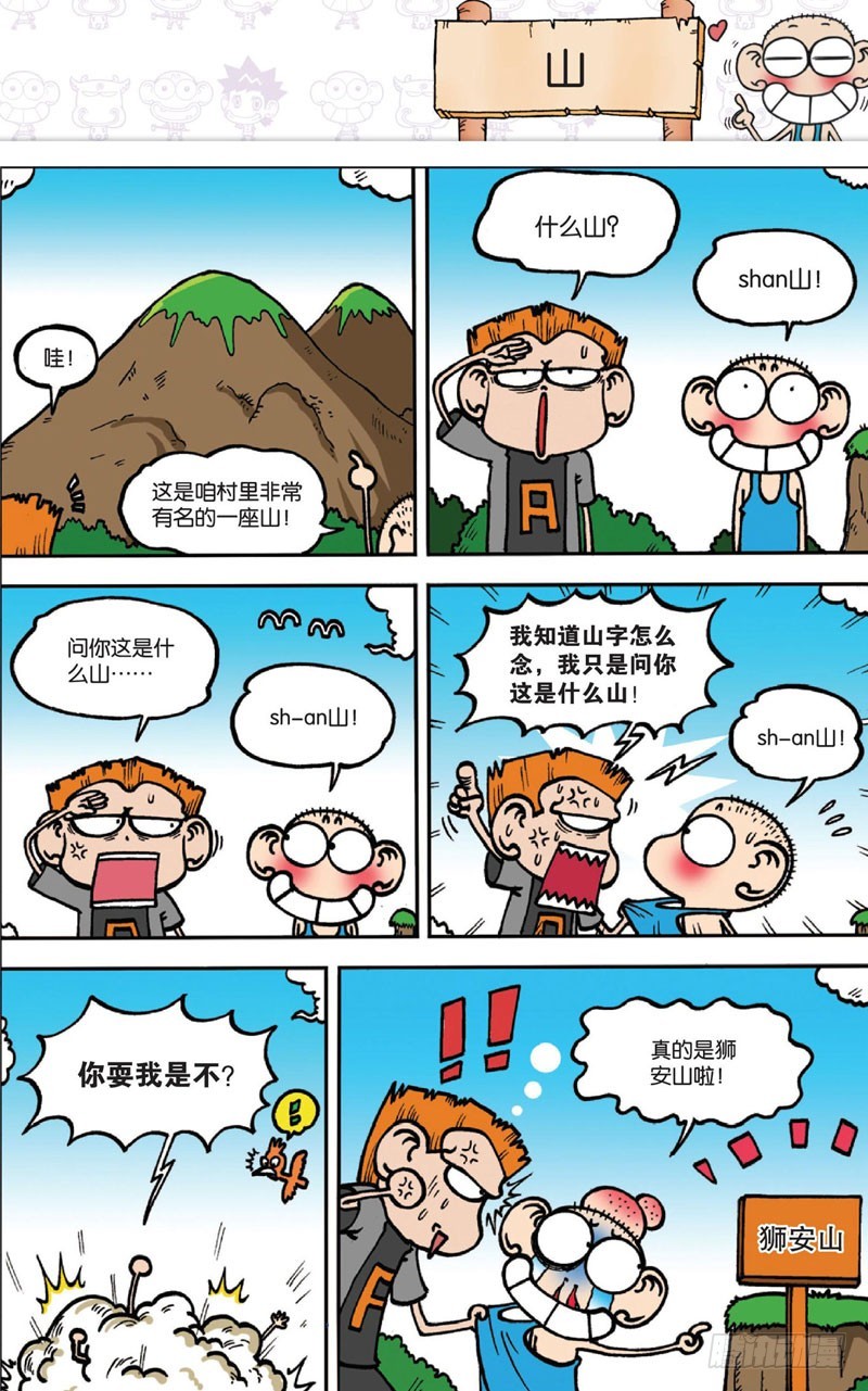 《朱斌漫画精选集》第十三回 下 第16页