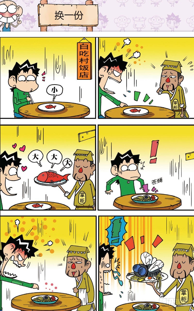 《朱斌漫画精选集》第十三回 下 第17页