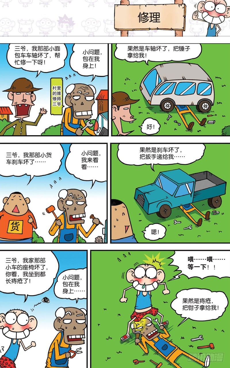 《朱斌漫画精选集》第十三回 下 第18页