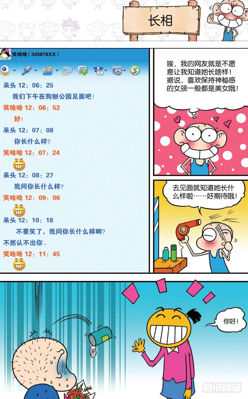 《朱斌漫画精选集》第十三回 下 第1页