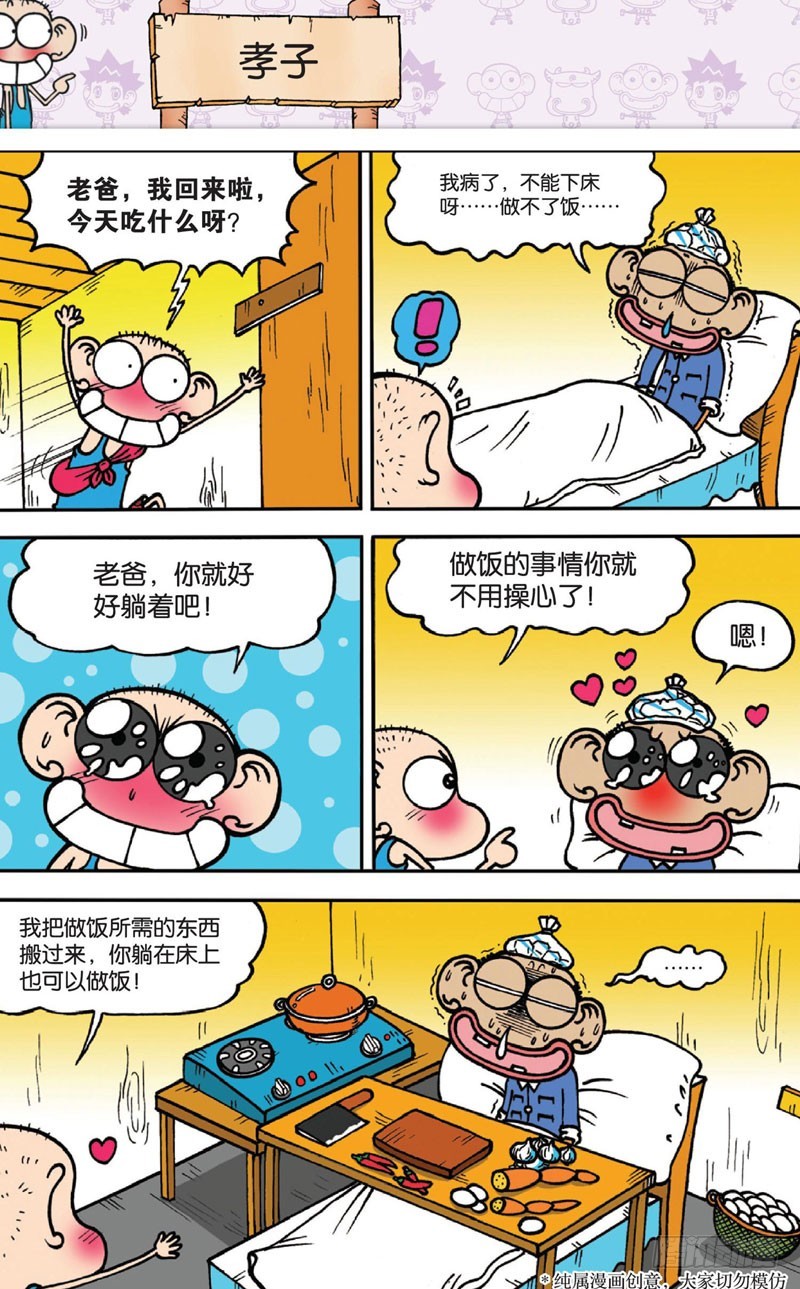 《朱斌漫画精选集》第十三回 下 第2页