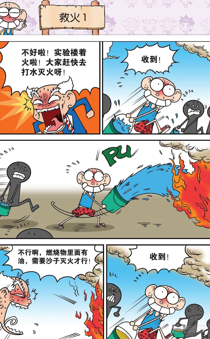 《朱斌漫画精选集》第十三回 下 第4页