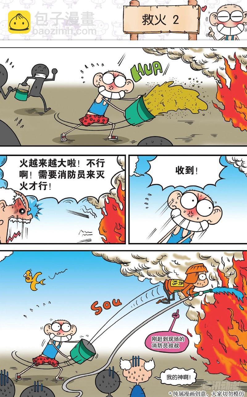 《朱斌漫画精选集》第十三回 下 第5页