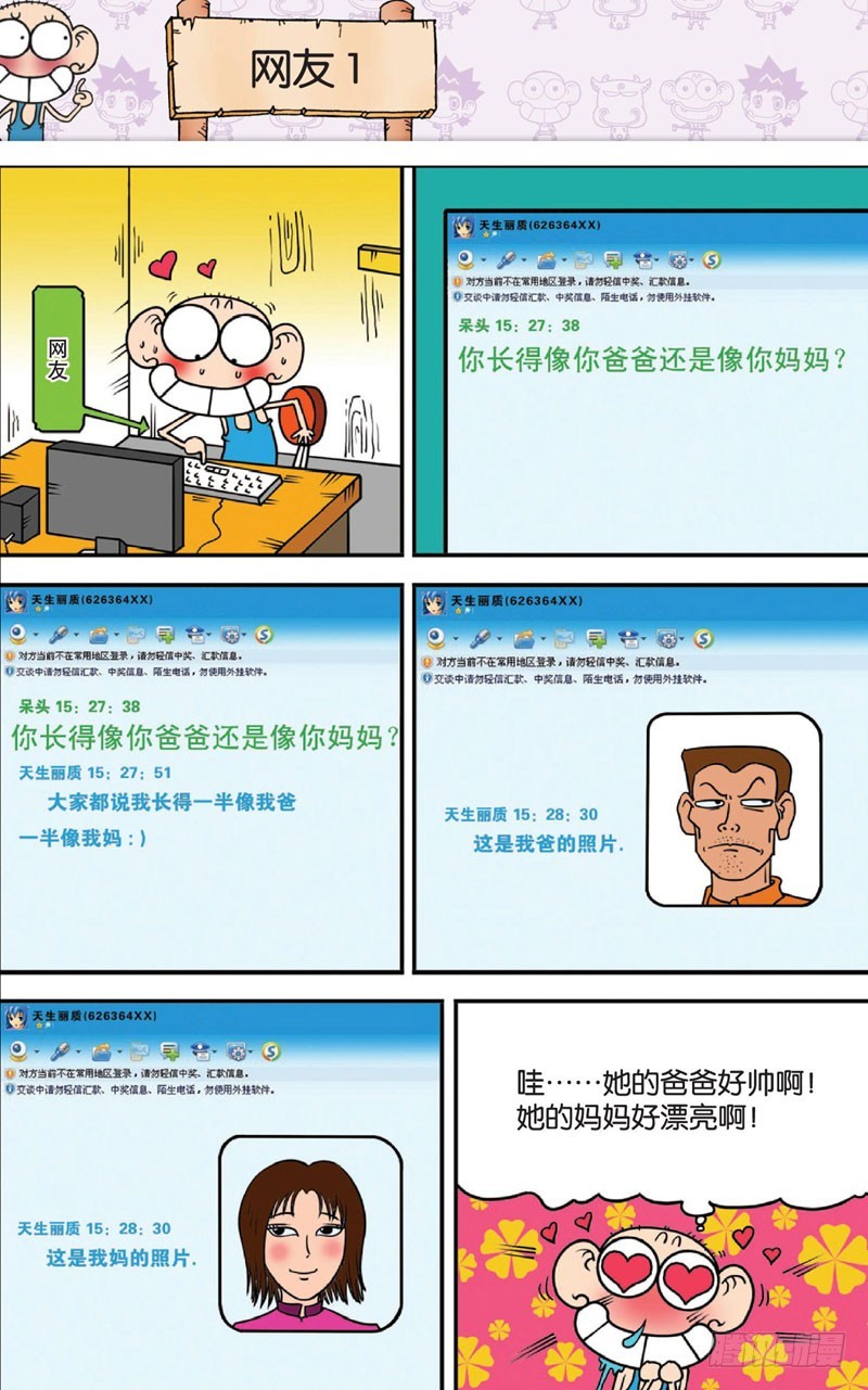 《朱斌漫画精选集》第十三回 下 第6页