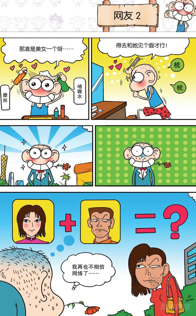 《朱斌漫画精选集》第十三回 下 第7页